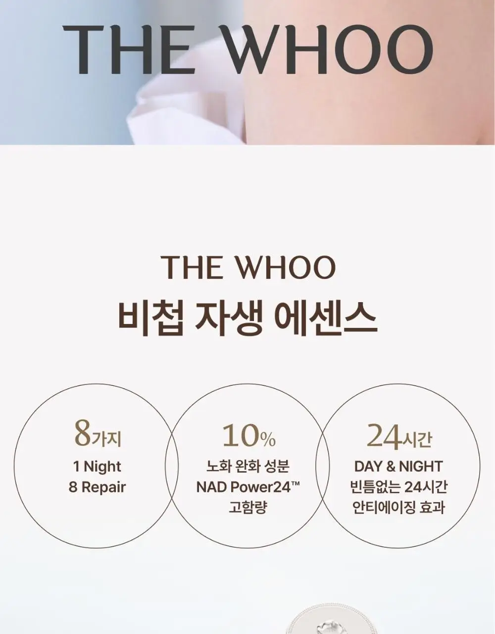 [NEW] 더후 비첩 자생 에센스 어드벤트 캘린더 상세페이지 9